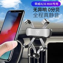 荣威i6plus专用汽车载手机支架自动爽酷i6 MAX新能源EV导航改装件