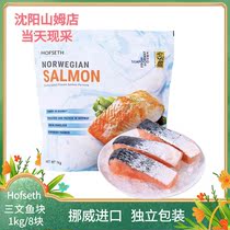 沈阳山姆会员店代购 挪威进口 三文鱼块1kg/8块 独立包装大西洋鲑