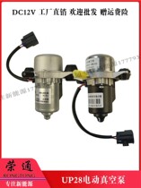 UP28电动真空泵电子刹车辅助泵适用哈氟H2H6康迪K10宝骏E100雅贝