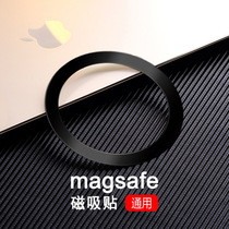 MagSafe车载磁吸片贴适用于苹果15手机壳华为mate60手机壳引磁片磁吸圈苹果安卓通用磁铁圈磁吸支架磁吸壳