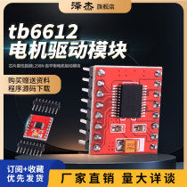 TB6612FNG电机驱动板模块 芯片 DRV8833高性能超L298N