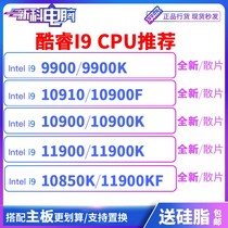 i9 10850K 9900K 9900KF 10900K 10900f 10910 10940X CPU散片