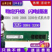 镁光DDR4单条32G 3200 2666 2400四代台式机电脑内存条16g8g2133