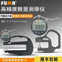 FUMA数显测厚规 电子厚度测量仪0.001千分厚度表胶纸膜平头厚度计