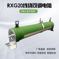 大功率线绕可调电阻 滑线滑动变阻器 RX20T 1000W 2KW3KW5KW10KW