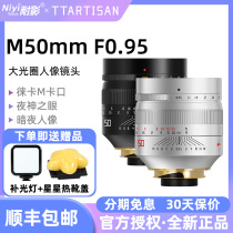 铭匠光学M50mm f0.95全画幅适用于徕卡m口微单人像镜头可转索尼E