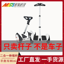 小米mini平衡车伸缩杆腿控杆改装配件九号二合一手扶杆加长腿控杆