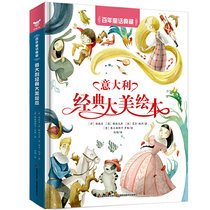 百年童话典藏﹒意大利经典大美绘本