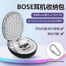 适用博士Bose700耳机包NC700头戴式蓝牙降噪qc35 qc25 qc15 qc45 AE2收纳盒内绒抗压便携式防摔硬壳保护盒