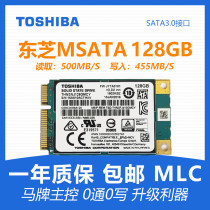 Toshiba/东芝MSATA128G 256G 512G固态硬盘MLC笔记本电脑台式建兴