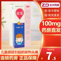 吉浩布洛芬混悬液100ml:2g*1瓶/盒儿童普通感冒发热头痛官方正品