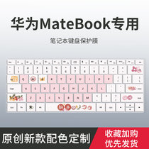 适用华为MateBook X Pro 2022款键盘膜D15 D14 SE版D16笔记本电脑14s 13s 16s键盘保护膜MateBook 14 13 16套