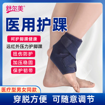 护脚踝扭伤关节骨折固定护具康复护脚套运动防护医用固定足部支具