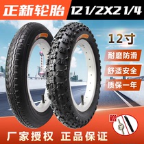 正新轮胎12 1/2X2 1/4 自行车折叠车外胎12寸电动车轮胎12X2.125