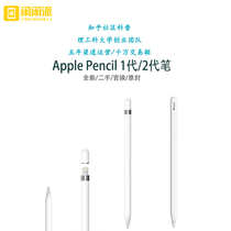 苹果Apple Pencil原装二代/一代手写笔iPad压感平板原装20w充电器