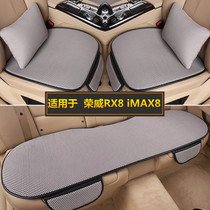 荣威RX8 iMAX8汽车坐垫套夏季单片三件套座椅垫四季通用亚麻座垫