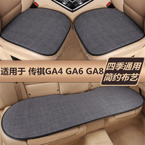 广汽传祺GA4 GA6传奇GA8汽车坐垫四季通用单片冬季亚麻车垫子座垫