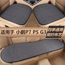 小鹏P7 P5 G3 G9专用汽车坐垫四季通用单片车垫冬季亚麻后排座垫