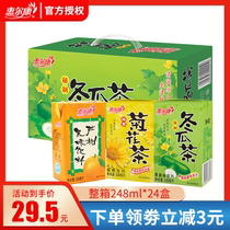 惠尔康秘制植物凉茶冬瓜茶果蔬味饮料菊花茶芦柑果味饮料整箱24盒