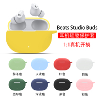 适用Beats Studio Buds保护套全包防摔保护壳软Buds+降噪耳机简约苹果beatsstudiobuds无线蓝牙耳机充电仓盒