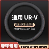 本田UR-V方向盘套2017年18新款URV改装370超薄皮车把套防滑免手缝