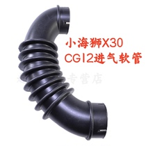 适用金杯小海狮X30波纹管进气管T20 T22空滤芯空气进气软管空滤管
