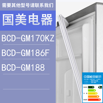 适用国美电器冰箱BCD-GM170KZ GM186F GM188门密封条胶条圈
