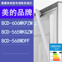 适用美的冰箱BCD-606WKPZM(E) 565WKGZM 568WDPF门密封条胶条圈