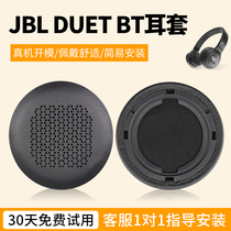 适用JBL DUET BT耳机罩原装耳机保护套duet bt头戴式耳机耳套罩海绵套头梁横梁配件更换