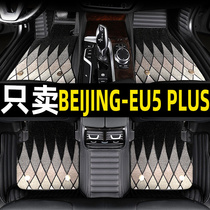 2022款北汽新能源eu5北京u5plus车专用汽车脚垫地垫地毯改装 用品