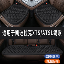 凯迪拉克XTS/ATSL锐歌专用汽车座椅套坐垫座垫四季通用垫子三件套