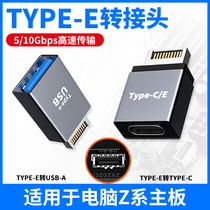尚优琦TYPE-E公转USB3.1母转接头TYPE-C适用华硕B560技嘉Z490微星Z590七彩虹Z690华擎B660台式电脑主板转换器