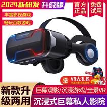 2024新款千幻魔镜vr眼镜手机专用vr游戏设备一体机3d智能私人ar影