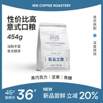 【新品】IRIS咖啡 彩云之南意式浓缩黑巧坚果深烘云南咖啡豆商用