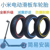 8.5寸小米滑板车实心胎轮胎 通用81/2x2Bremer电动减震免充气车胎