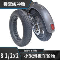 小米滑板车轮胎实心免充气真空胎8.5寸米家M365电动滑板车1s胎pro