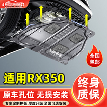 适用于雷克萨斯RX350发动机下护板改装专用rx350底盘装甲防护底板