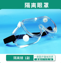 医用护目镜隔离眼罩防疫防护眼镜医护