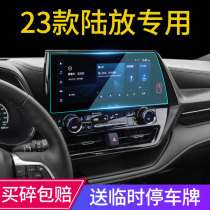 23款丰田皇冠陆放屏幕导航钢化膜汽车中控显示屏贴膜用品改装内饰