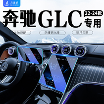 23款奔驰GLC260中控导航内饰屏幕钢化膜仪表保护贴膜300L车内用品