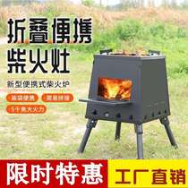 新型柴火炉取暖帐篷小形型简易日式农村迷你折叠网红灶户外烧水具