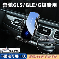 24款奔驰gle450手机车载支架gls450专用G63无线充电gle350手机架