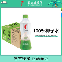 泰国原装进口if100%椰子水原味350ml*12瓶椰青水低糖椰汁果汁饮料