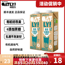 【新品有机】OATLY燕麦清香有机燕麦奶0蔗糖早餐奶咖啡大师燕麦奶