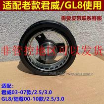 适用于别克老款GL8君威曲轴皮带轮皮带平衡盘经典陆尊君越3.0 2.5