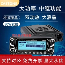 适用ZASTONE即时通D9000车载对讲机自驾游车台大功率无线电台户外