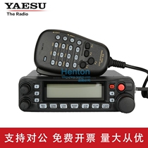 适用八重洲YAESU FT-7900R大功率UV双频双段车载电台对讲机自驾游
