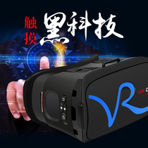 VR眼镜虚拟现实智能手机专用3d观影ar游戏适用安卓苹果通用