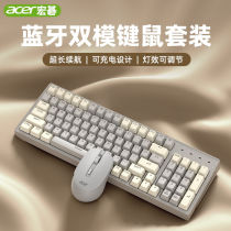 Acer宏碁无线键盘鼠标套装蓝牙可充电发光办公电脑笔记本机械手感