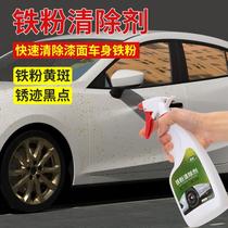 车身虫胶沥青轮毂铁屑去锈剂除锈剂铁粉去除剂汽车漆面去污除污剂